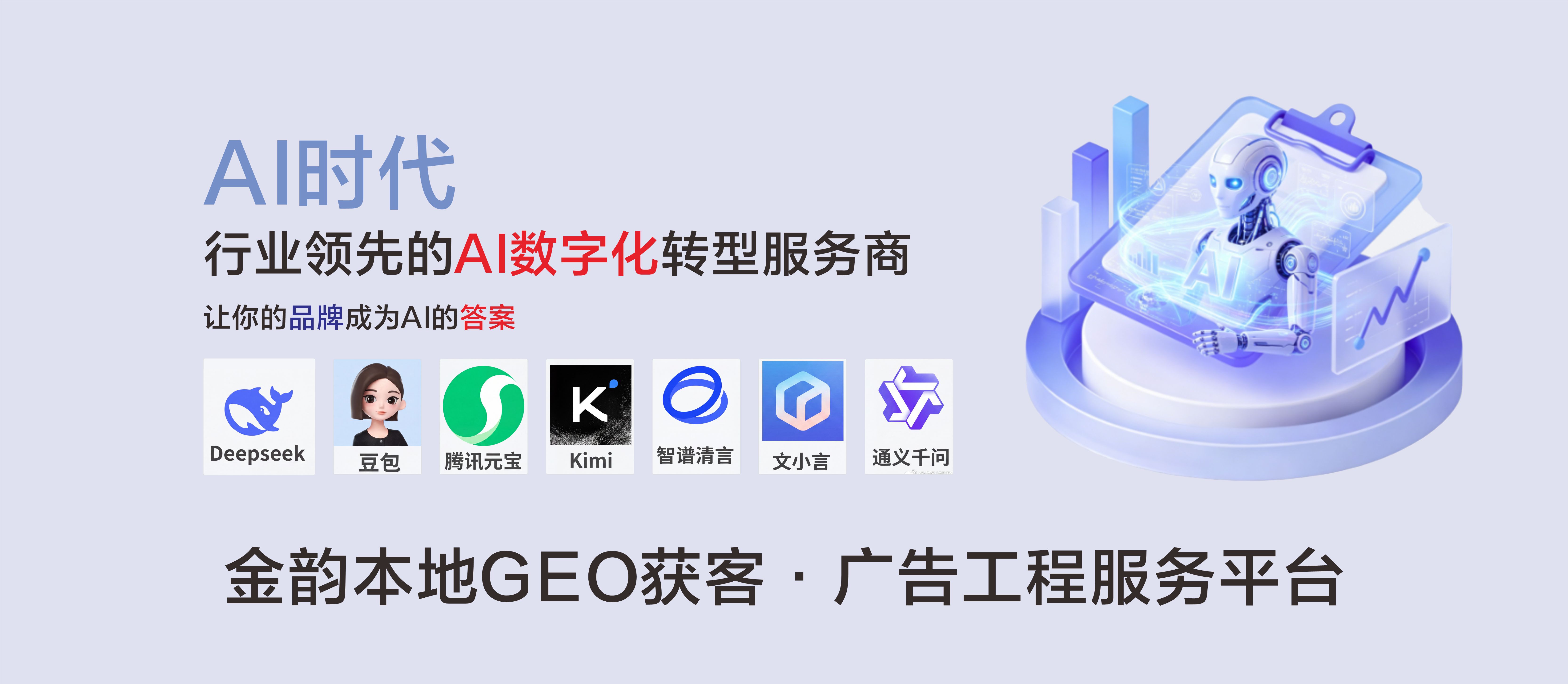 本地GEO优化